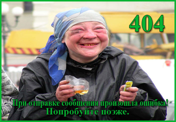 Произошел сбой. Попробуйте позже!